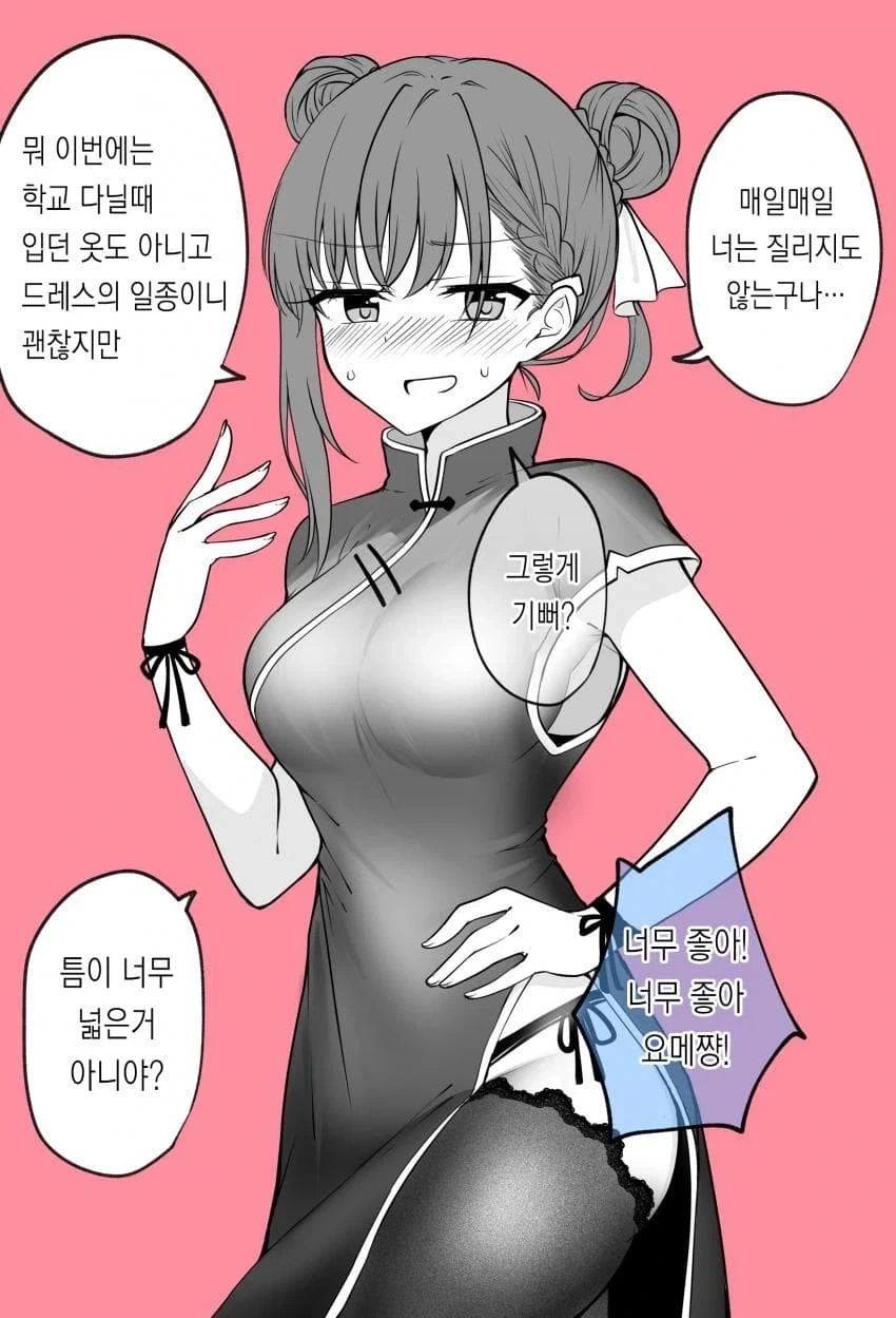 뭐든지 입어주는 아내_5.webp
