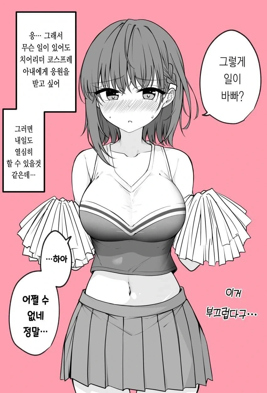 뭐든지 입어주는 아내_6.webp