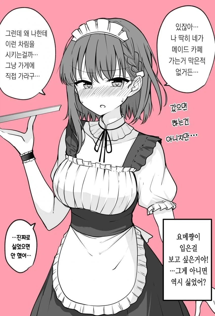 뭐든지 입어주는 아내_8.webp