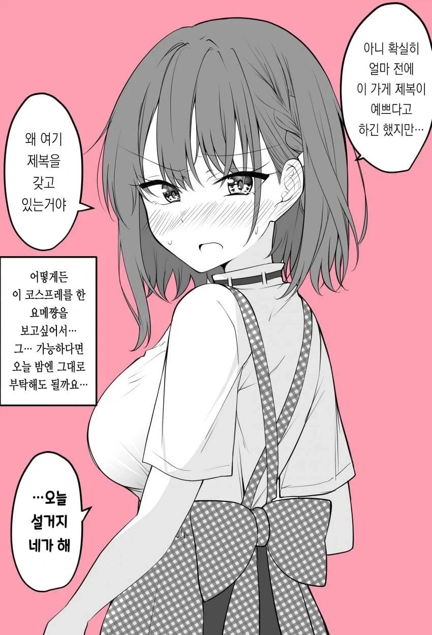 뭐든지 입어주는 아내_11.webp