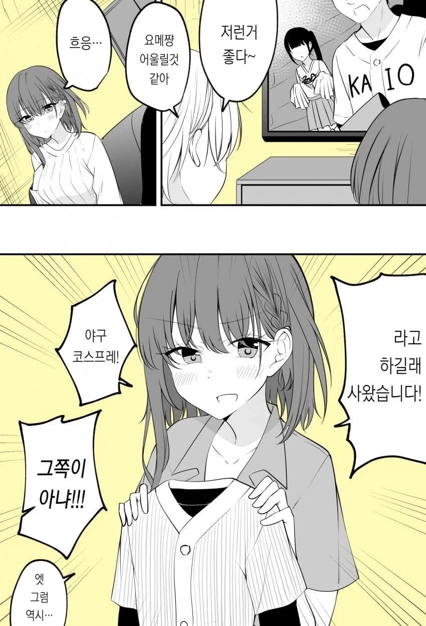 뭐든지 입어주는 아내_12.webp