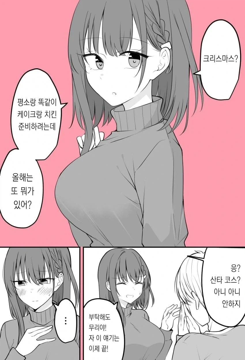 뭐든지 입어주는 아내_14.webp