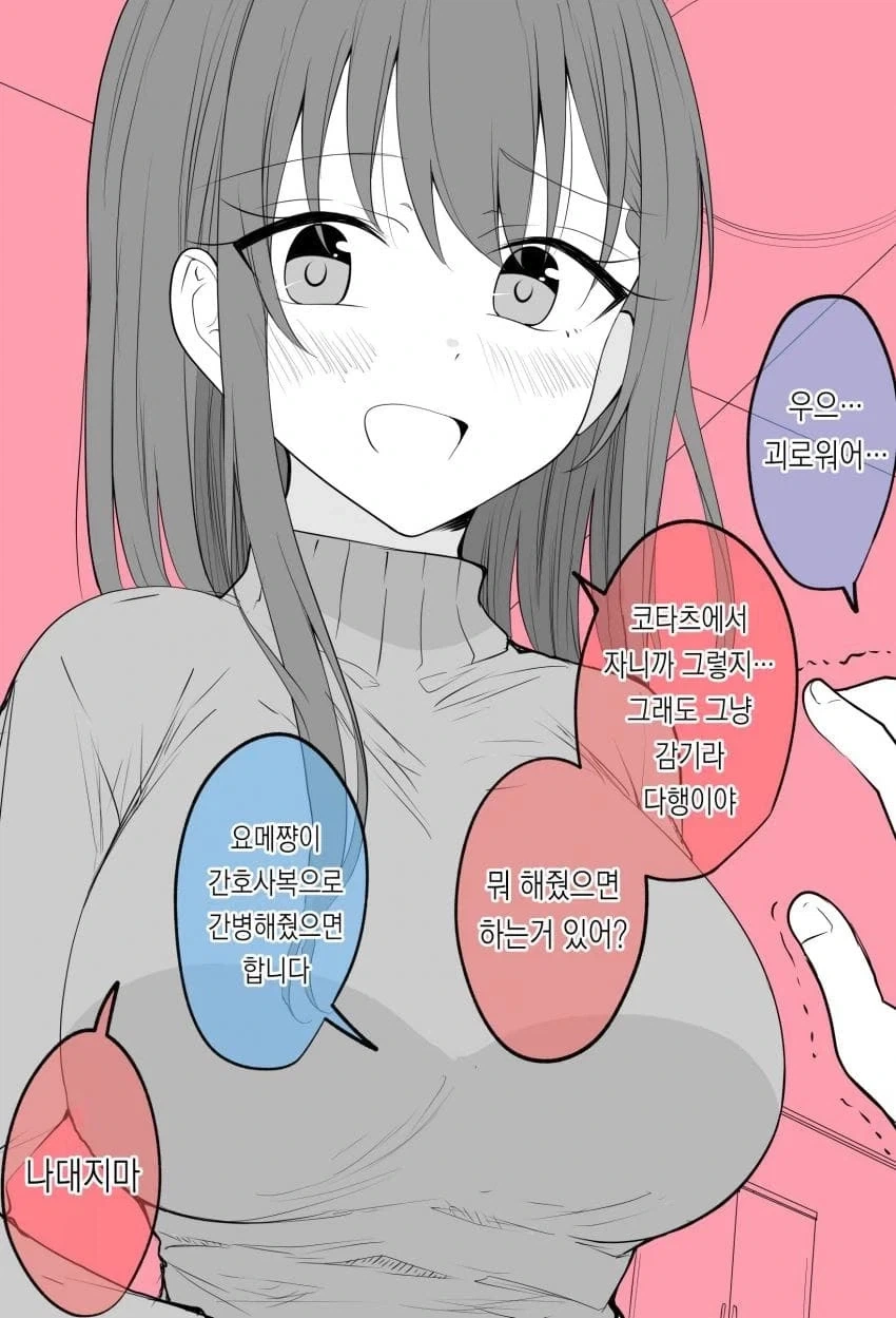 뭐든지 입어주는 아내_16.webp