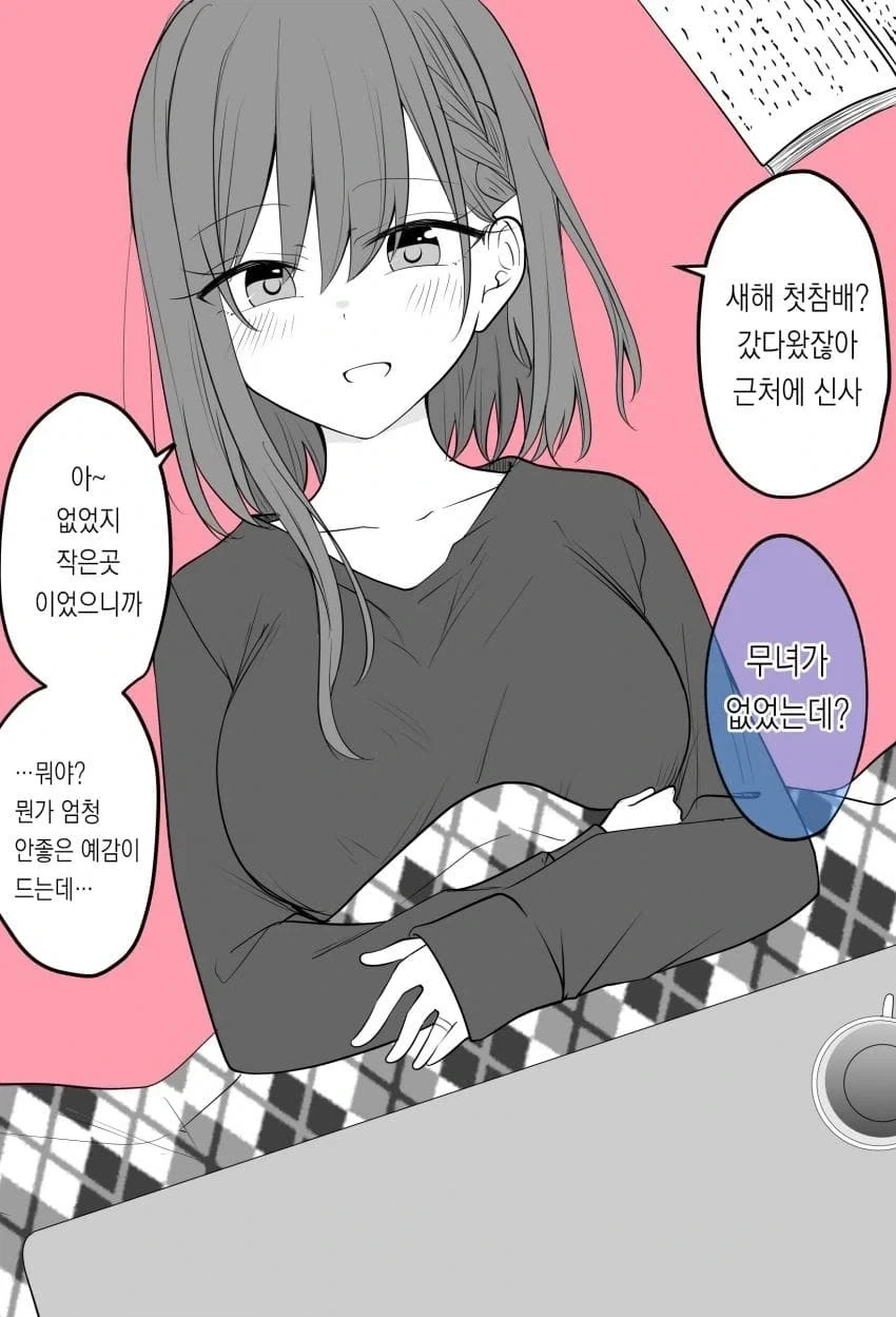 뭐든지 입어주는 아내_18.webp