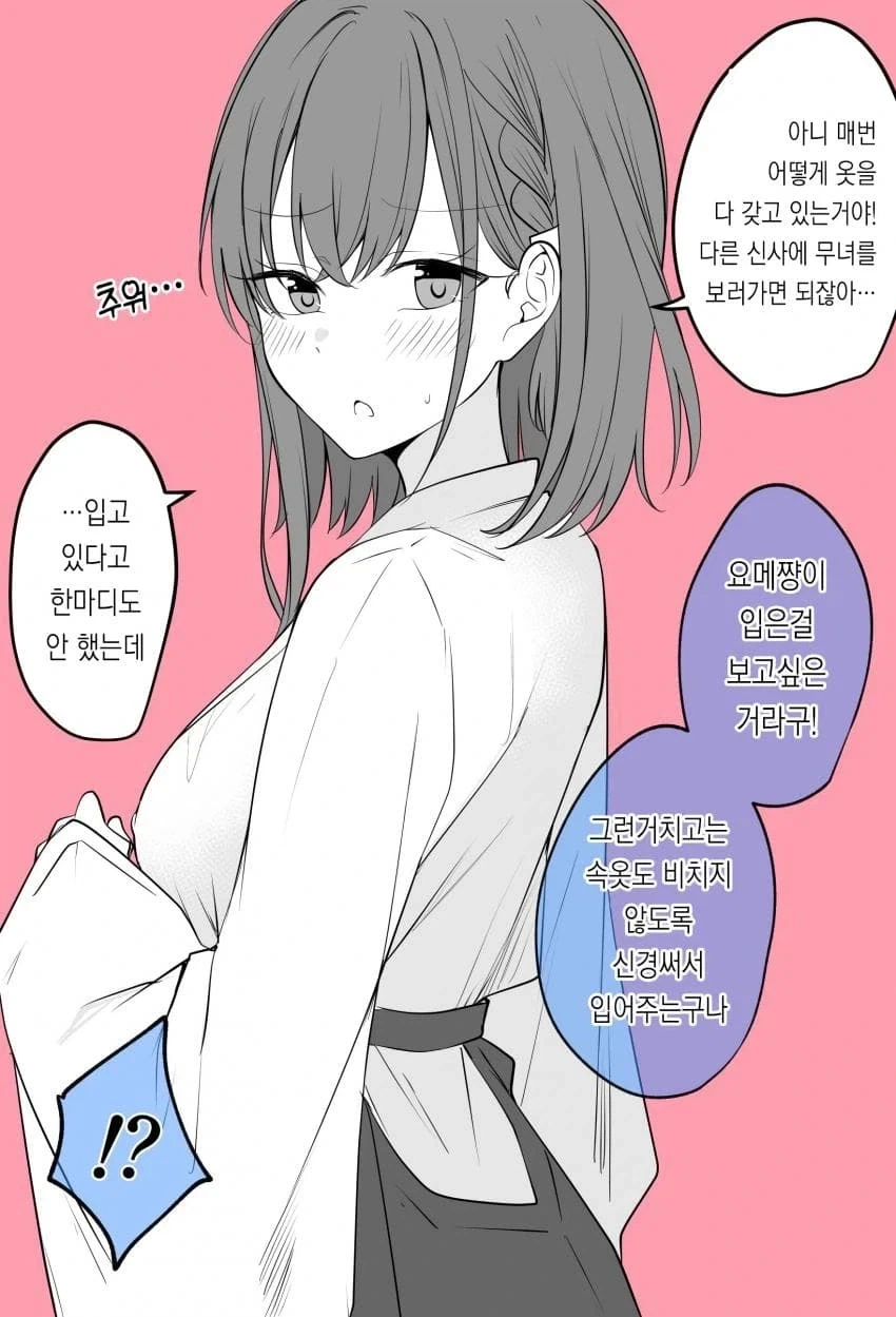 뭐든지 입어주는 아내_19.webp