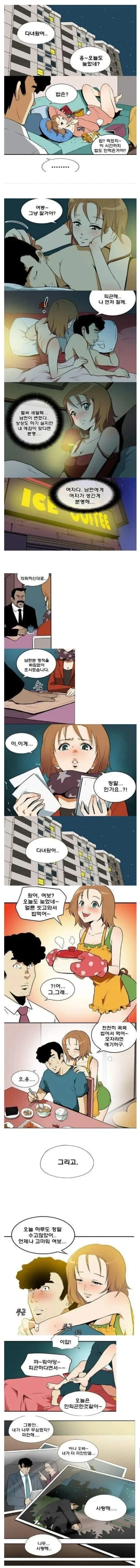 남편이 매일 밤 피곤했던 이유_1.webp