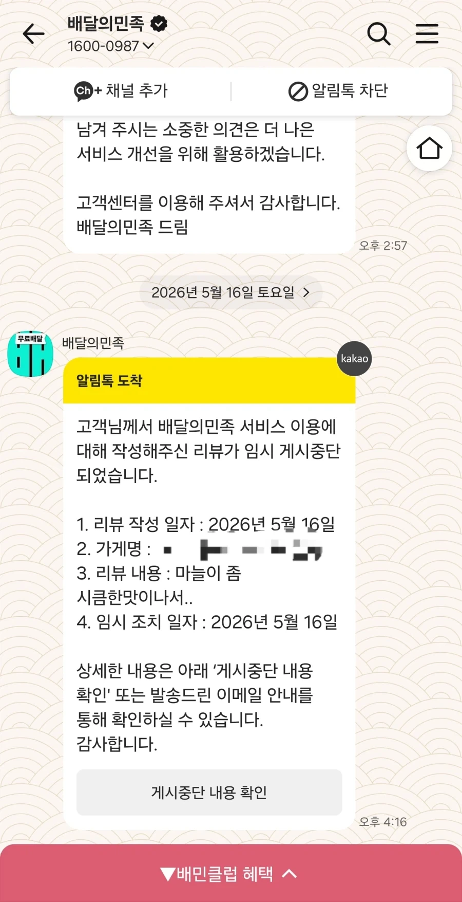 배민 리뷰를 삭제 시키네.._1.webp