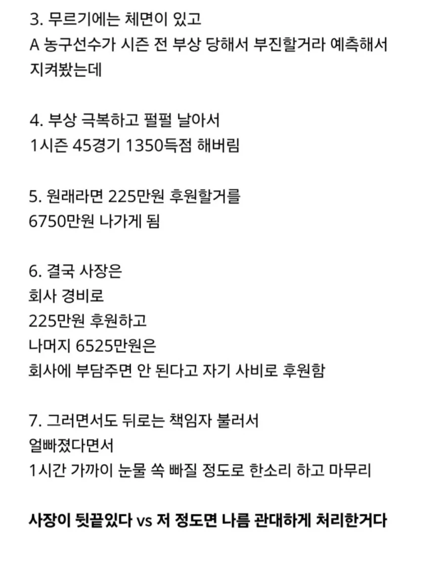 직원이 실수 좀 했다고 폭언 퍼부은 사장.jpg_2.webp