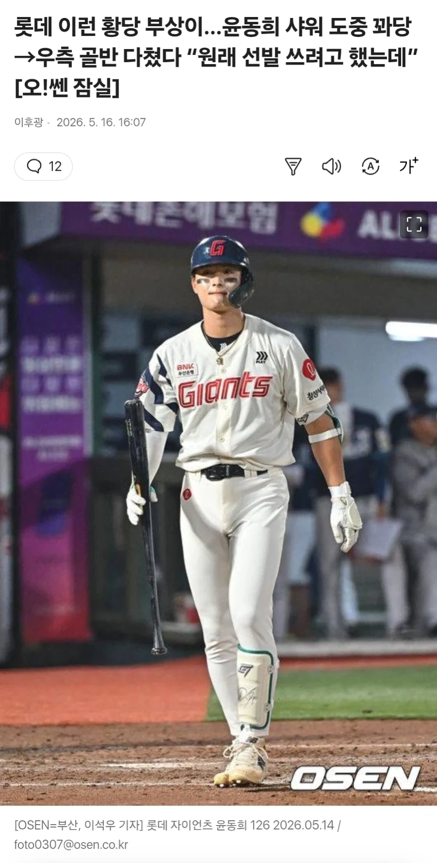 KBO) 롯데 윤동희 선수 부상 이유_1.webp