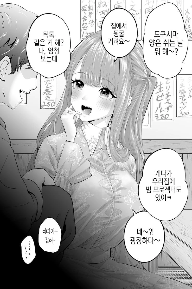 나에게 무척 잘해주는 동아리 여후배_2.jpg