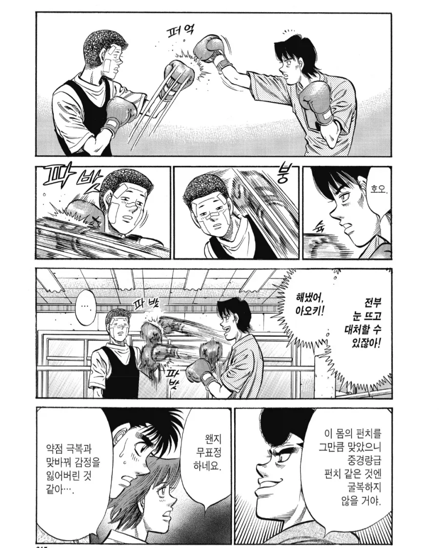 눈앞까지 펀치가 날라와도 눈을 안감는 법_2.webp