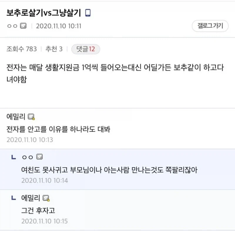 보추로 사는데 왜 여친을 못사귈거라고 생각하지?.jpg_1.webp