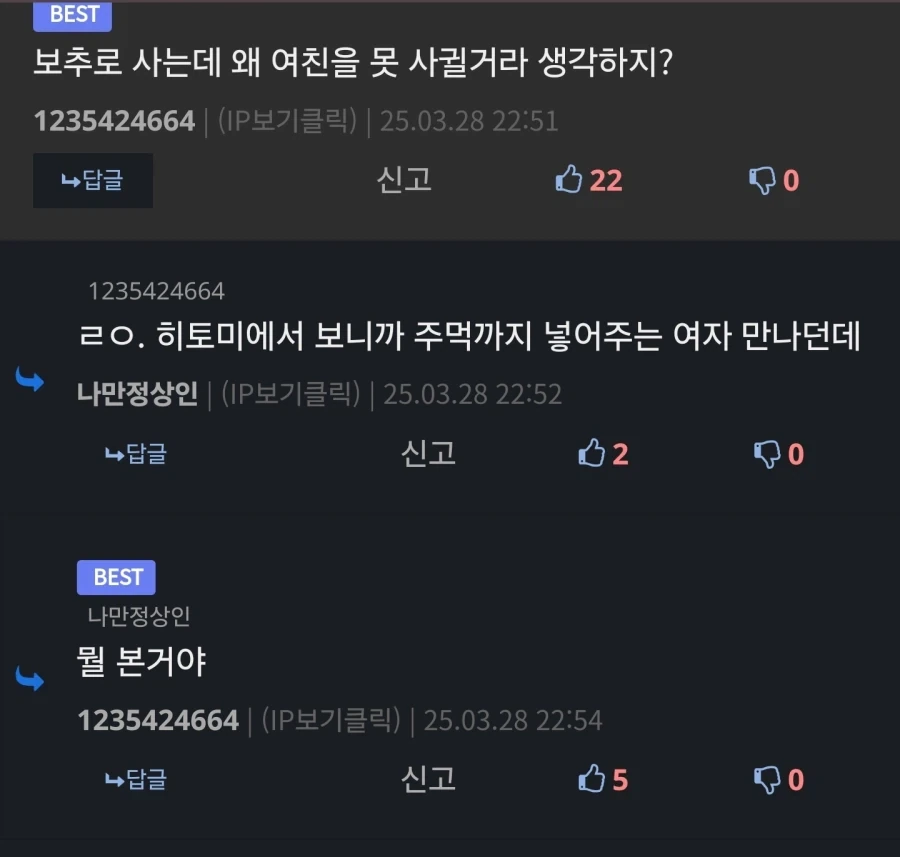 보추로 사는데 왜 여친을 못사귈거라고 생각하지?.jpg_2.webp