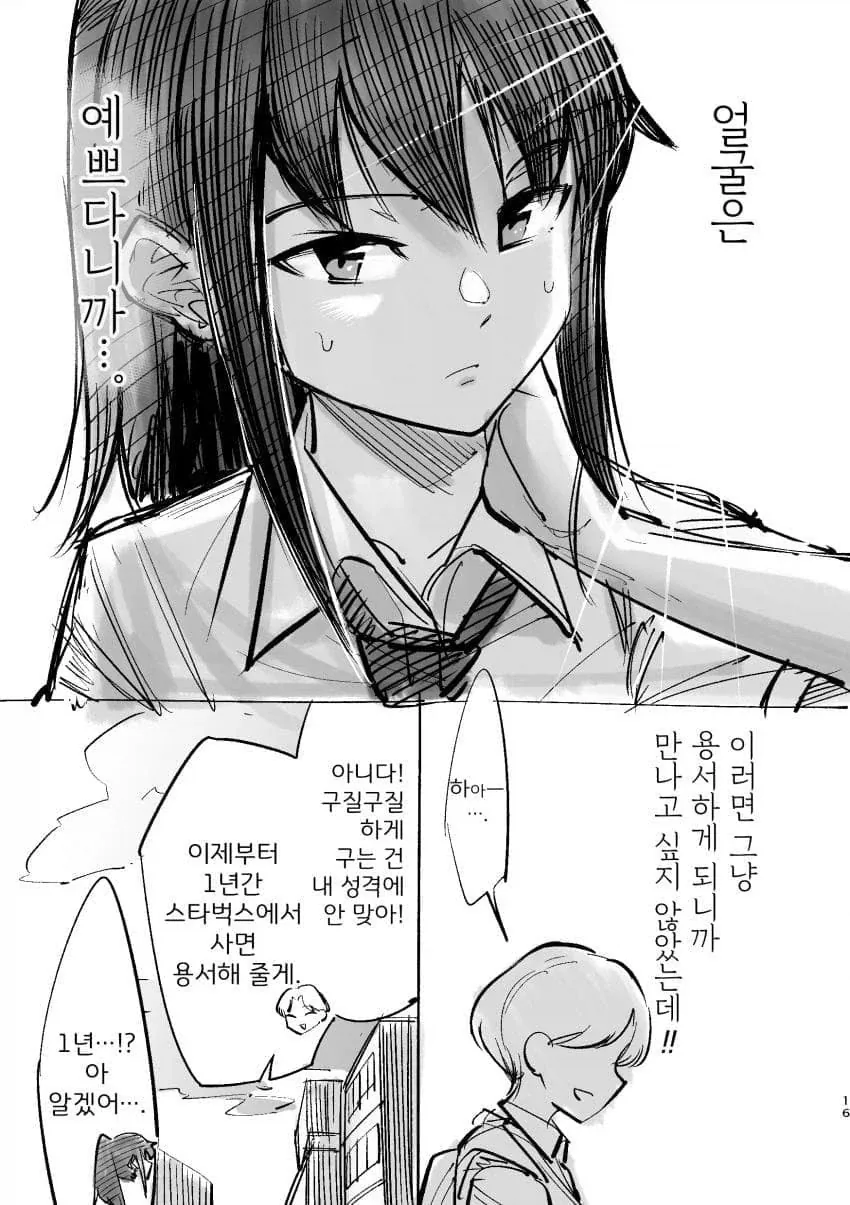 의외로 잘생긴 애인이랑 싸우면 안 되는 이유_3.webp