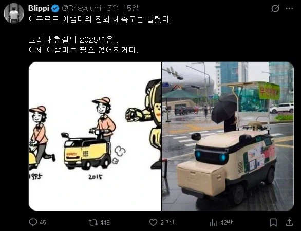 야쿠르트 아줌마의 진화_1.webp