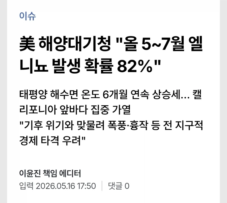 美 해양대기청