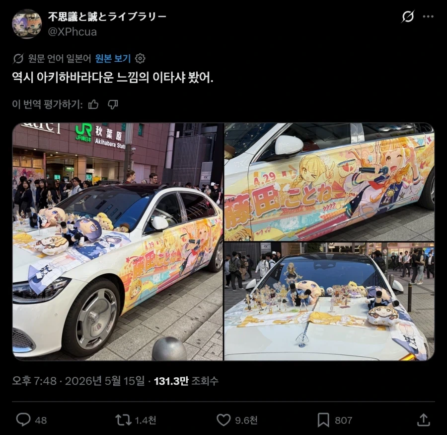 아키하바라에 등장한 심상치 않은 이타샤_1.webp