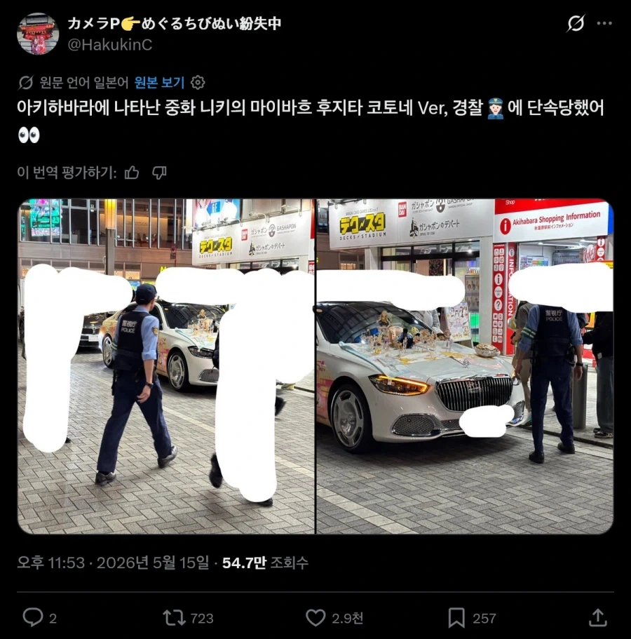 아키하바라에 등장한 심상치 않은 이타샤_5.webp