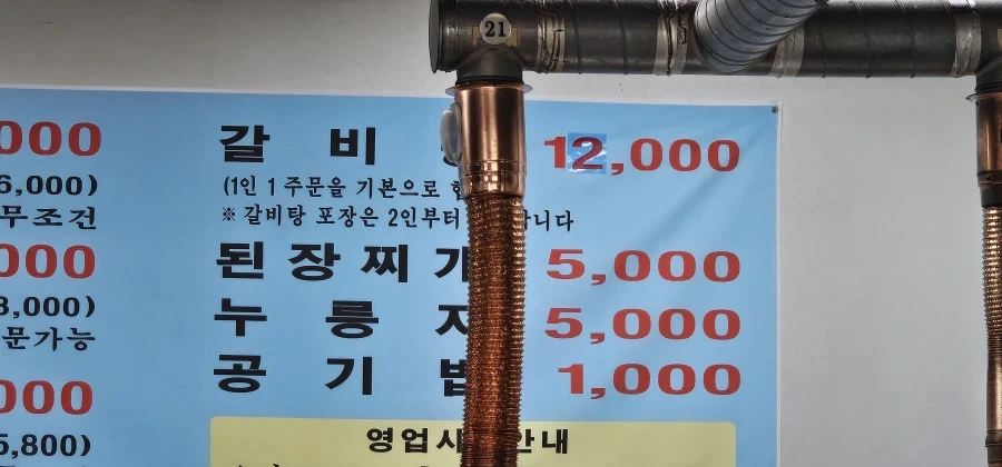 호불호 12,000원 갈비탕_4.webp
