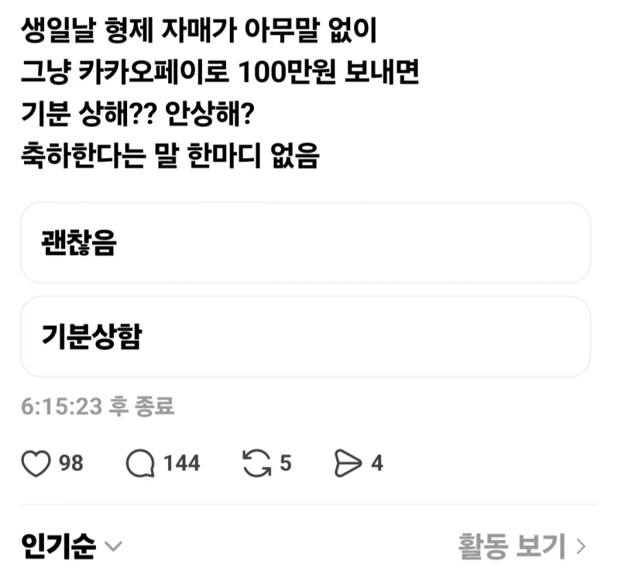 생일날 형제자매가 100만원 보내면?.jpg_2.webp