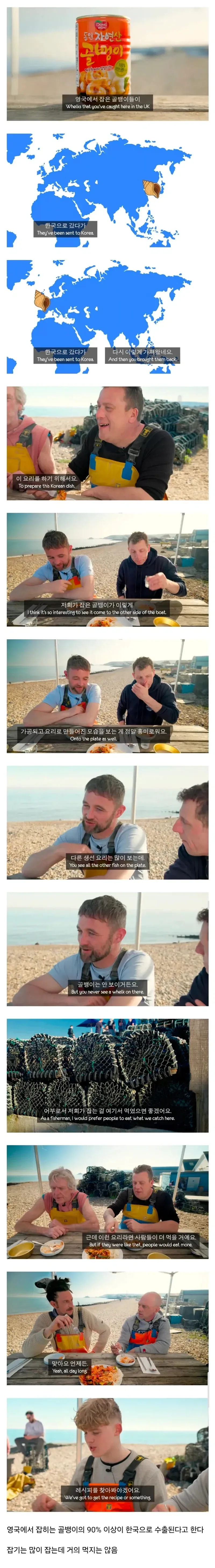 영국 골뱅이 어부들에게 골뱅이를 먹여보자._3.webp