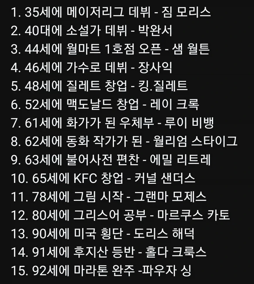 인생 지금 시작해도 안늦은 이유_1.webp