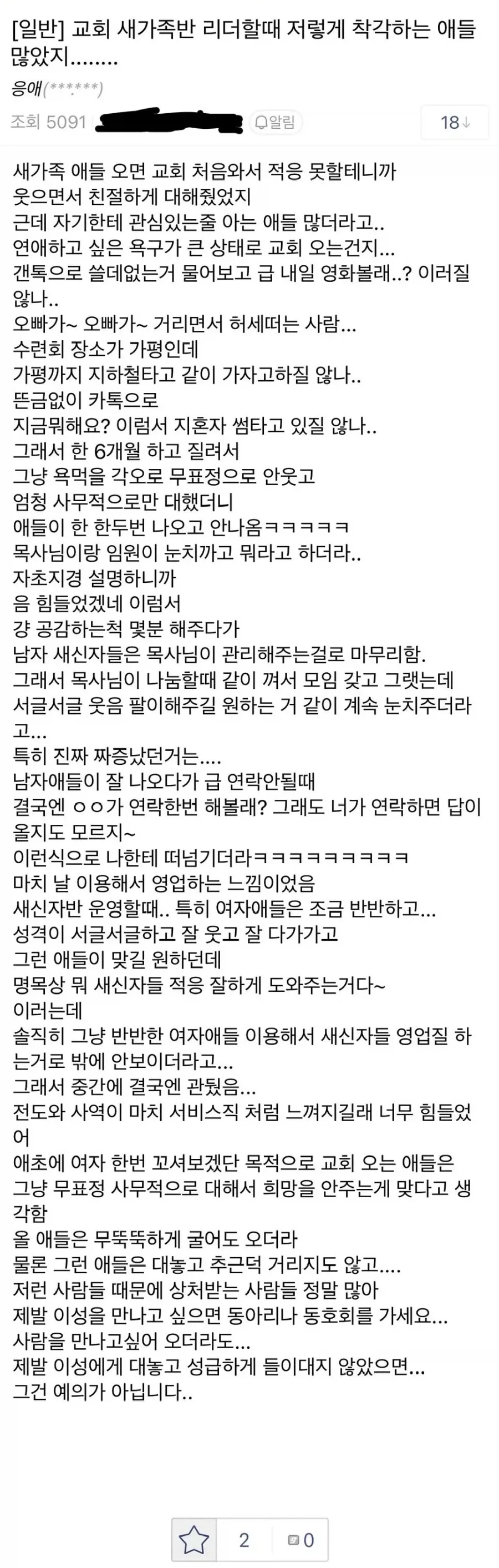 교회에 여자 만날 목적으로 오지마라._1.webp