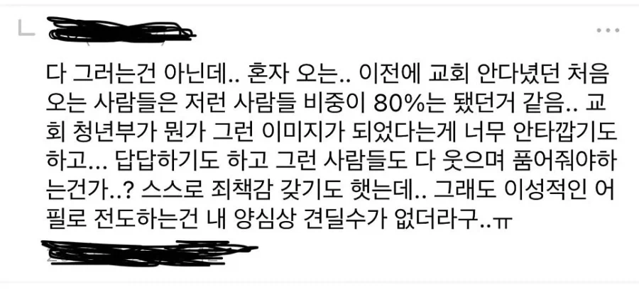 교회에 여자 만날 목적으로 오지마라._2.webp