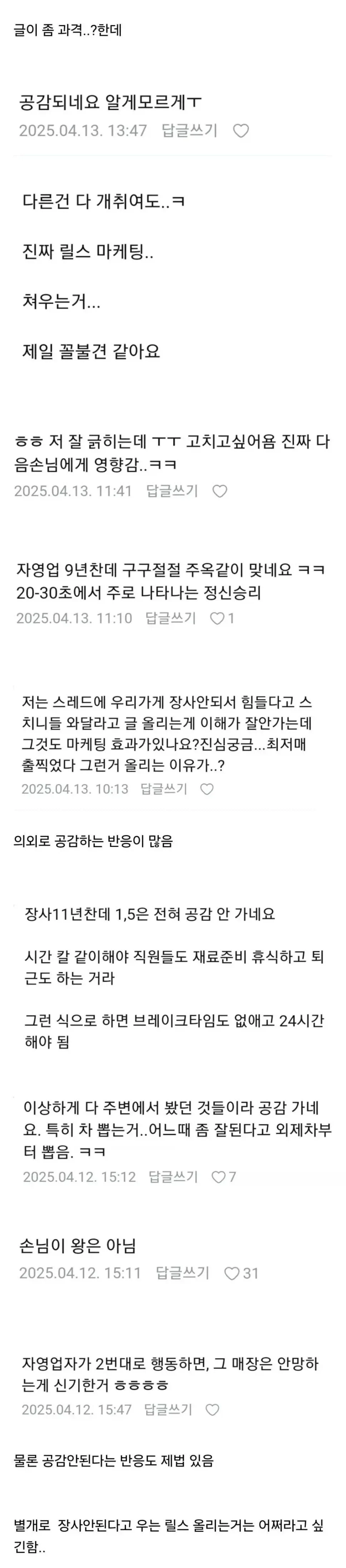 자영업자 카페에 올라온 2~30대 자영업자 특징._2.webp