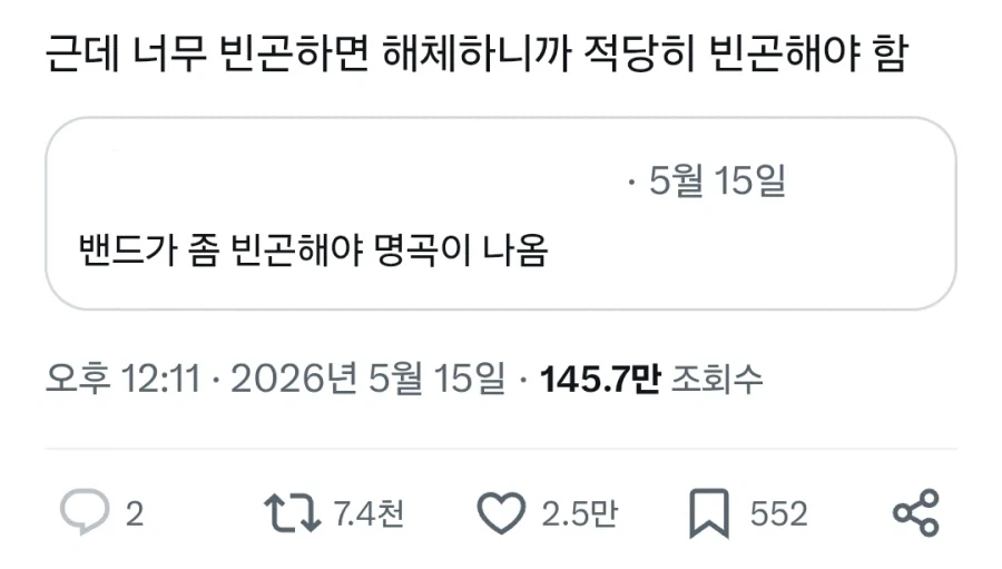 밴드하는 사람들이 명곡을 만들어내는법_1.webp