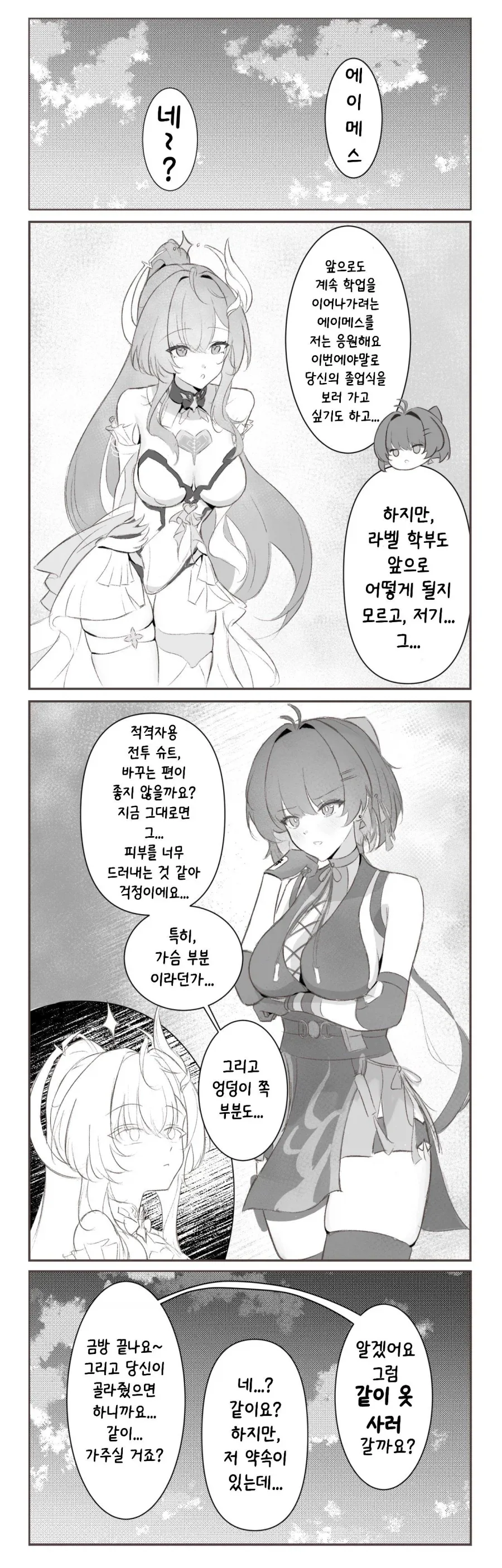 명조) 딸 옷차림 지적하는 엄마_1.webp