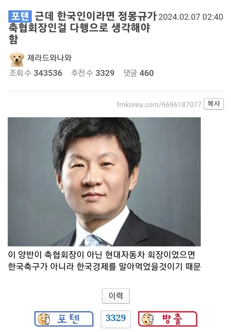한국인이라면 정몽규가 축협 회장인걸 다행으로 여겨야함.jpg_1.webp