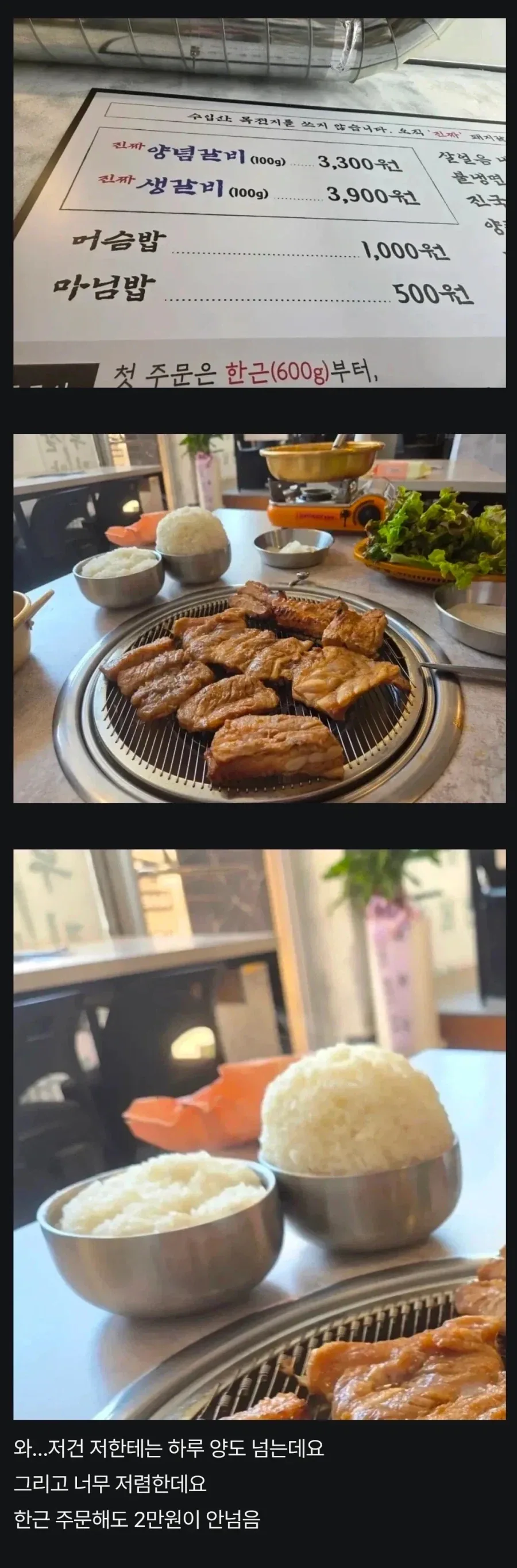 옳게 된 고깃집 공기밥_1.webp