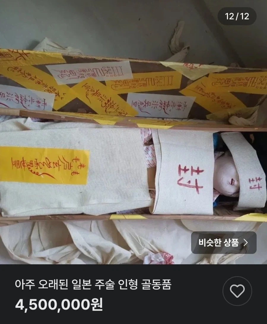 번개장터에 올라온 450만원 짜리 골동품_1.webp