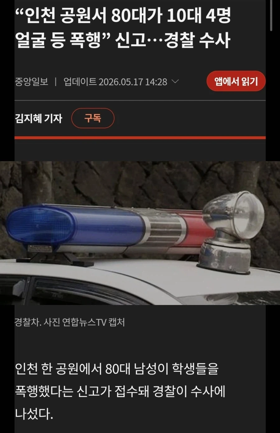 인천 80대 노인 집단폭행 사건_1.webp