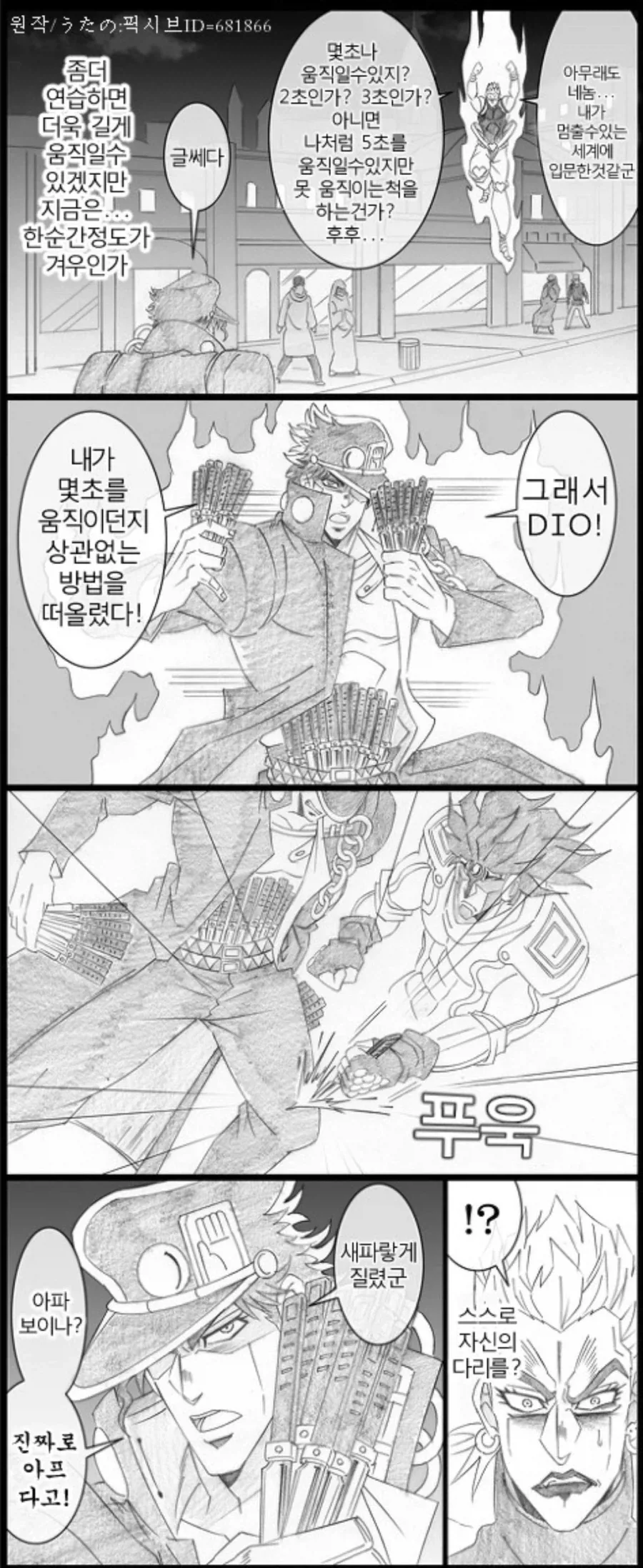 JOTARO: 로드롤러다!!!MANGA_1.webp