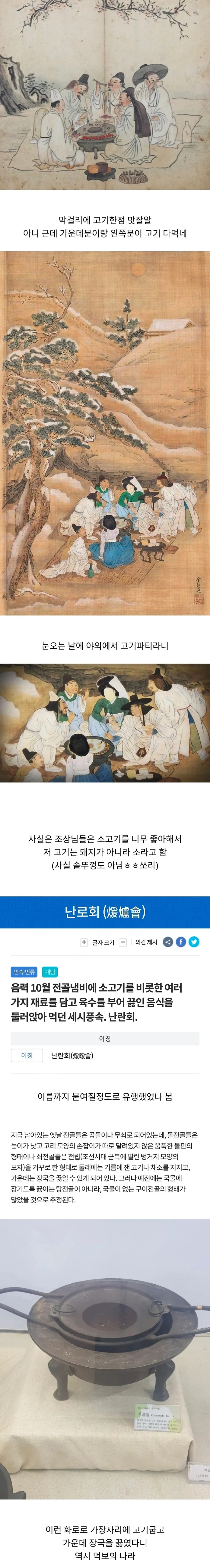 조선시대 사람들의 고기 먹는 그림_1.webp