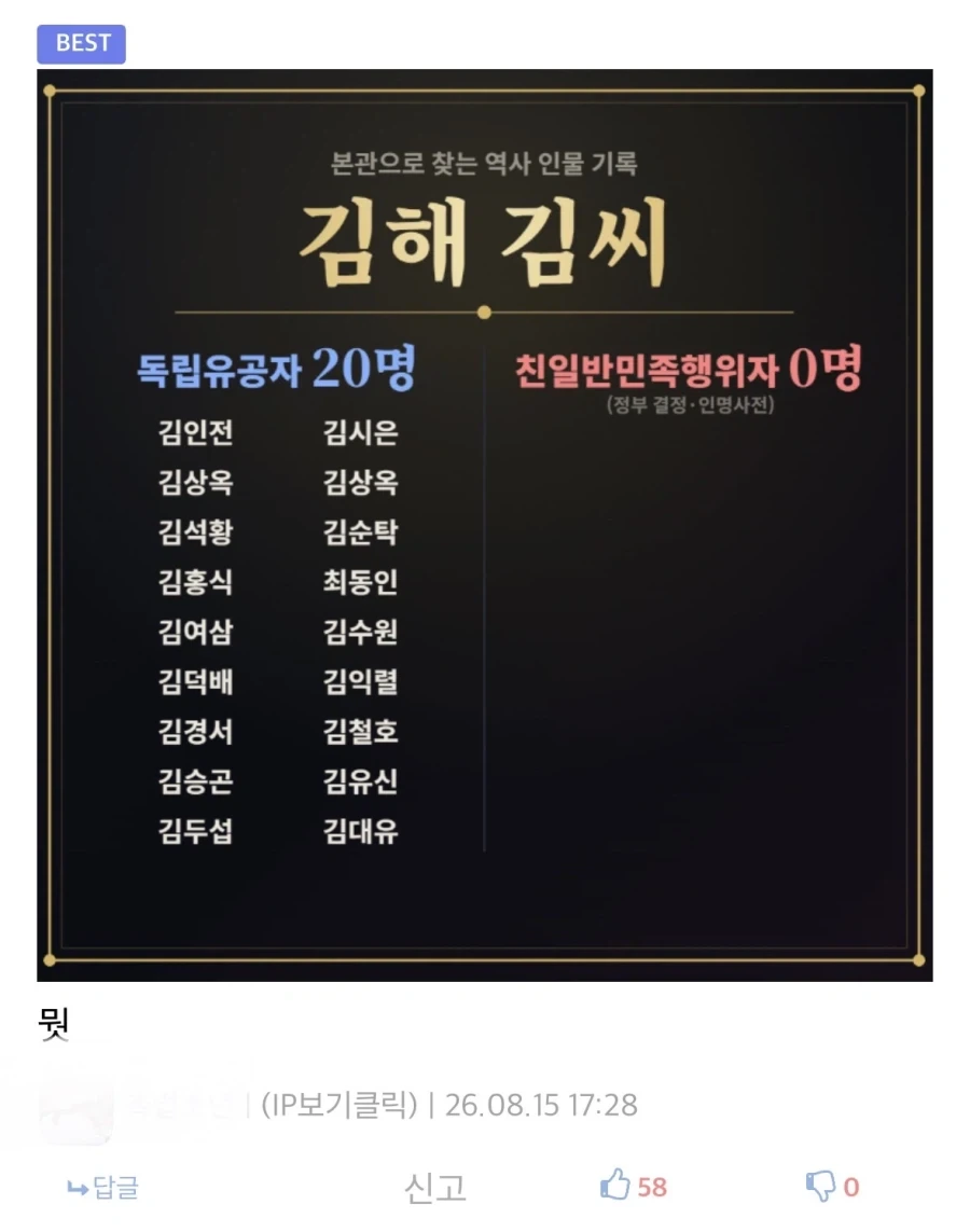 TMI. 친일파 스캐너는 아직 스캔 중이다._1.webp