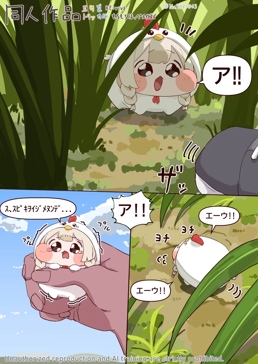 트릭컬)꼬꼬댁꼬꼬_1.webp