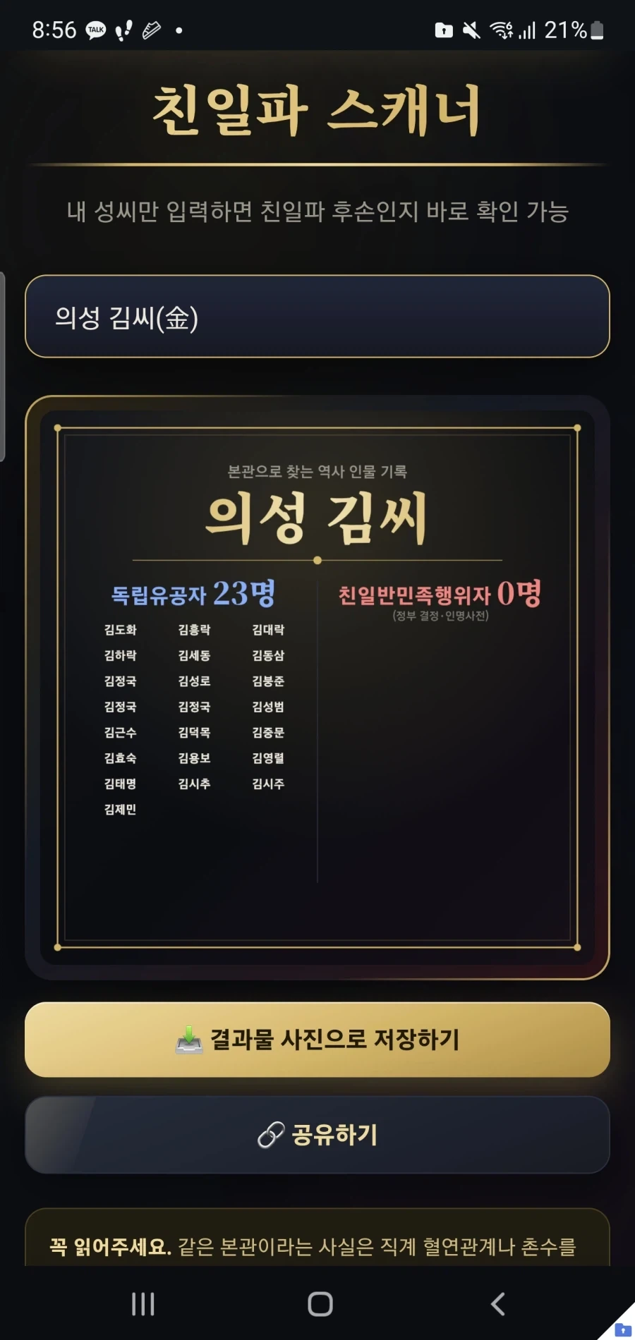 친일파가챠 대실패_1.webp