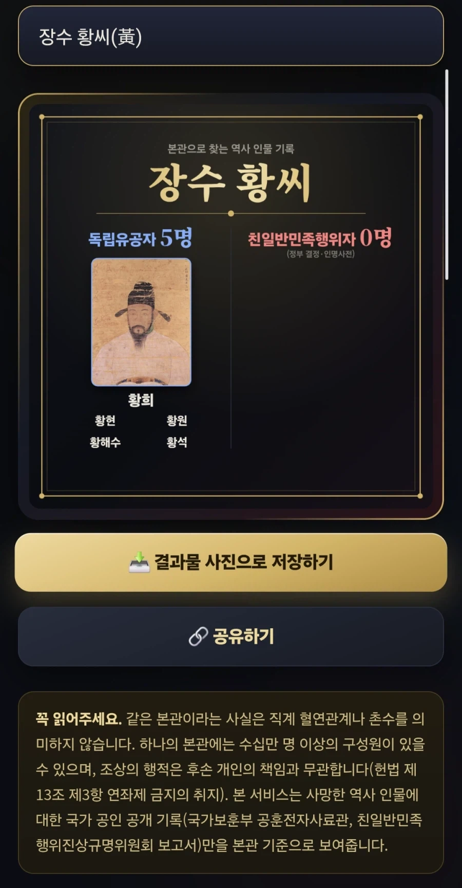 친일스캐너)여러 성씨 구경하다 신뢰도 갑자기 확 떨어짐_1.webp