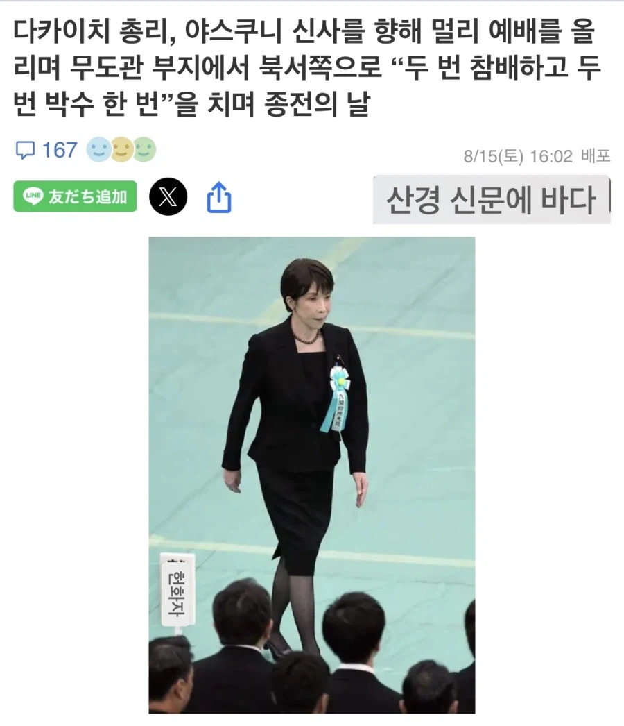 다카이치 총리 야스쿠니 참배_1.webp