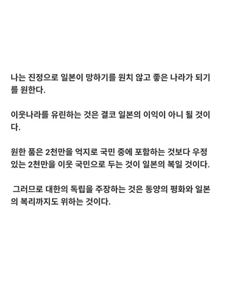 일본이 잘 되기를 바랐던 독립운동가.jpg_9.webp