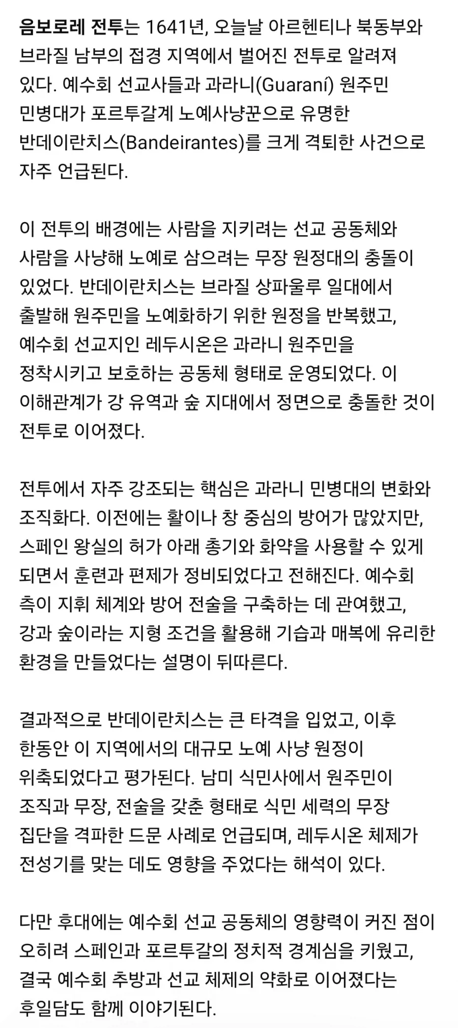 선교사들이 식민지배에 맞서 싸운 케이스_2.webp