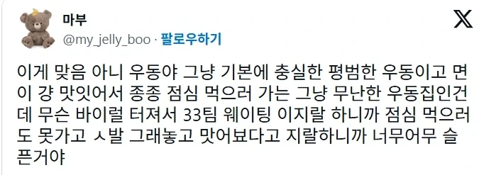대전 성심당 우동야가 유명해져서 모두가 불행해졌다는 단골.jpg_2.webp