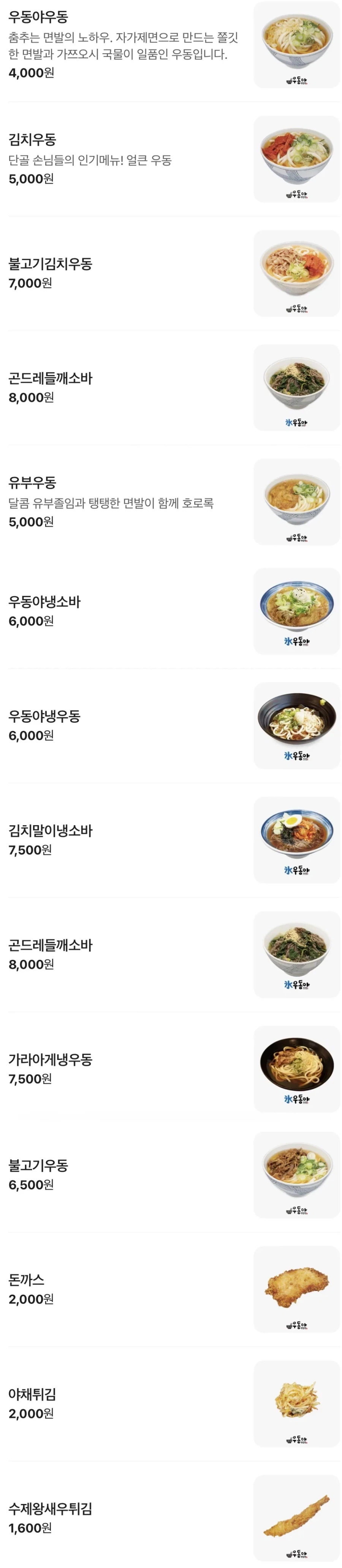 대전 성심당 우동야가 유명해져서 모두가 불행해졌다는 단골.jpg_3.webp