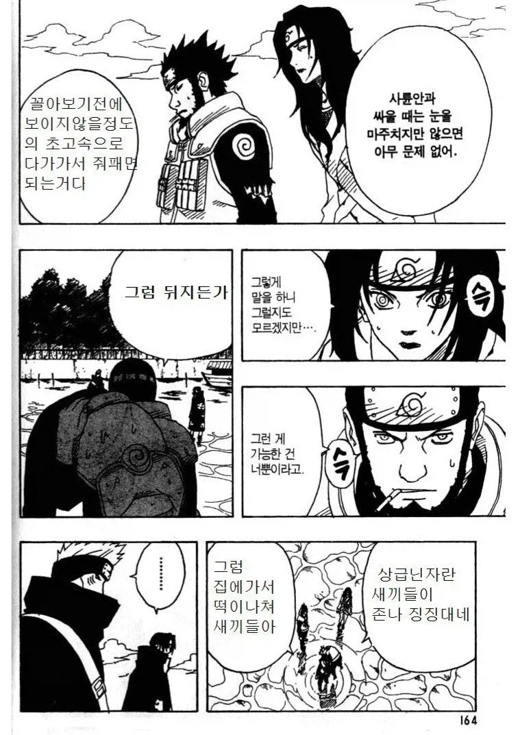 나루토) 의외로 단순한 사륜안 공략법_1.webp