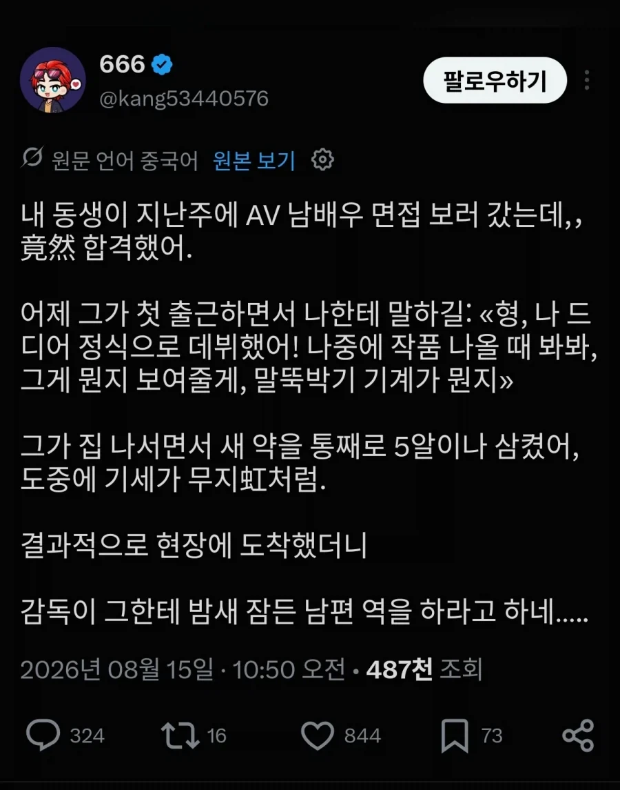 친동생 AV 남배우 합격 후 첫 출근한 후기_1.webp