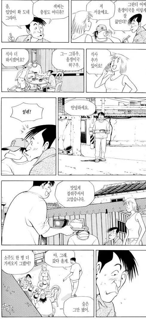 식객) 생각해보면 무서웠을 상황.jpg_4.webp