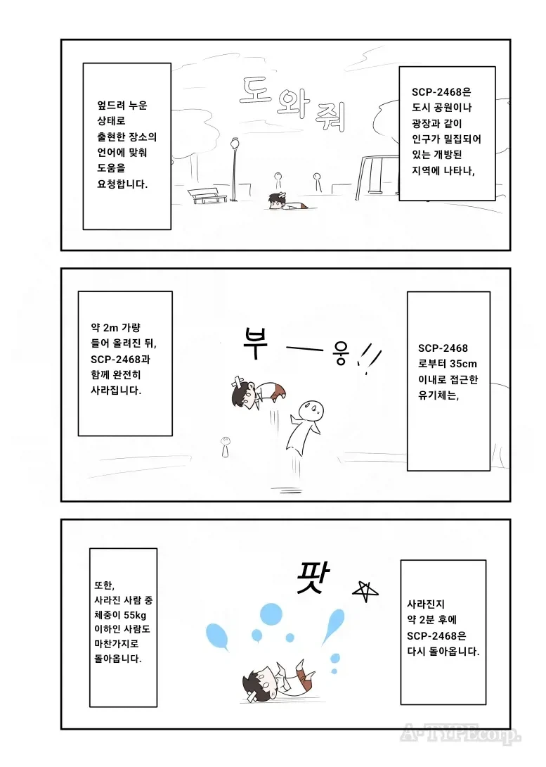 SCP재단)SCP-2468: